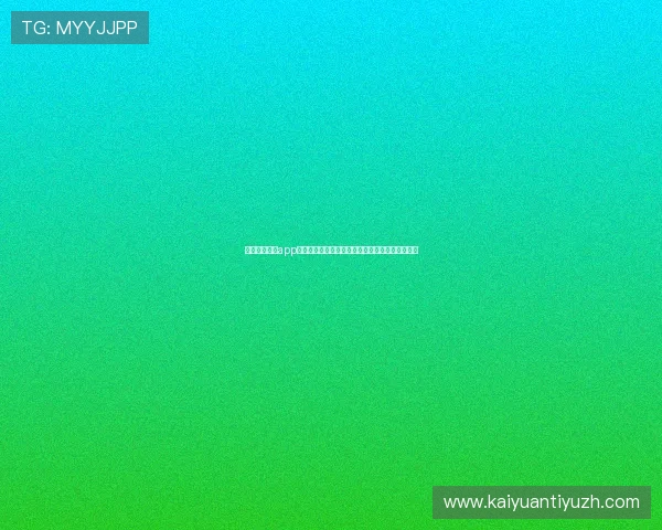 倚天网上娱乐app助力用户第一时间掌握世界杯最新赛况与精彩瞬间 倚天网上娱乐app助力用户第一时间掌握世界杯最新赛况与精彩瞬间
