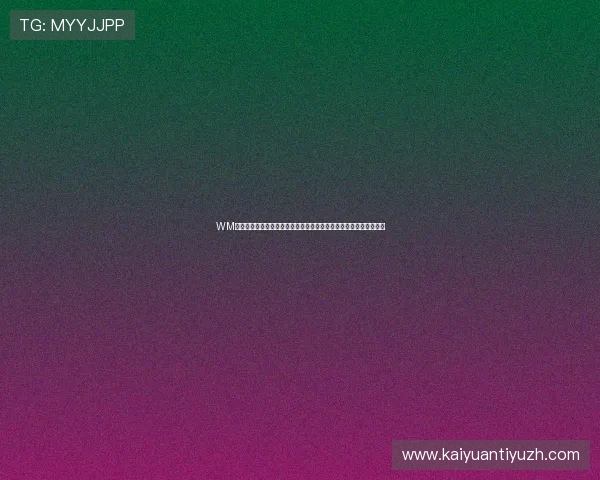 WM完美棋牌助力世界杯竞猜体验全面升级，打造最专业的体育竞猜平台