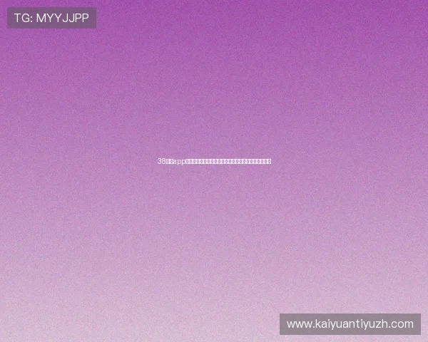 38棋牌app下载助你畅玩世界杯期间的精彩赛事与竞猜活动全攻略 38棋牌app下载助你畅玩世界杯期间的精彩赛事与竞猜活动全攻略